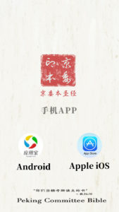 jingweiben app for andriod & iOS